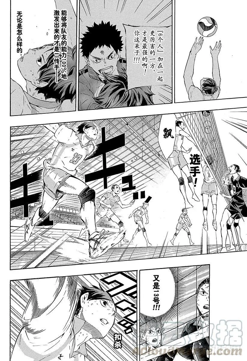 第67话 笑容 第16页