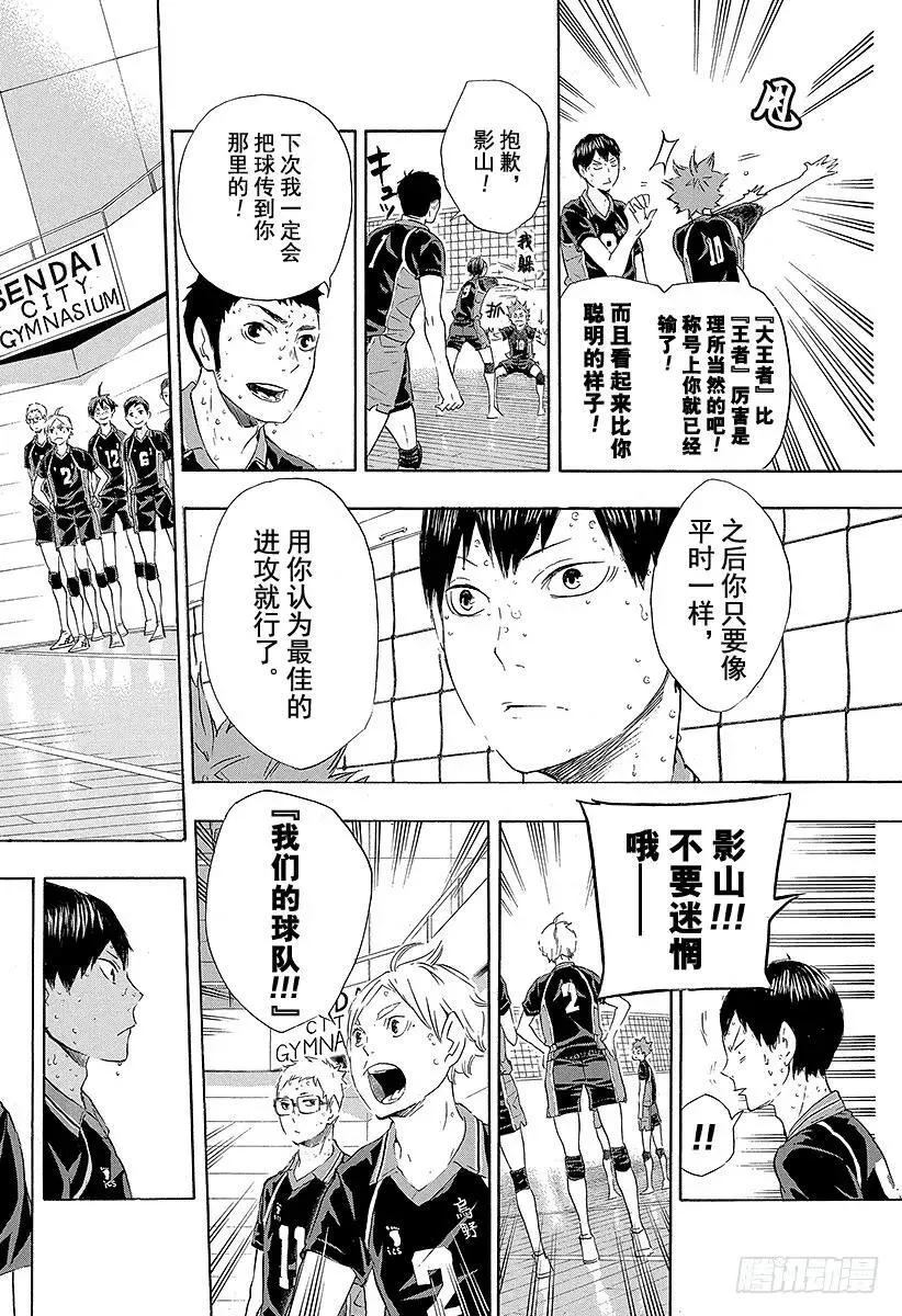 第67话 笑容 第20页