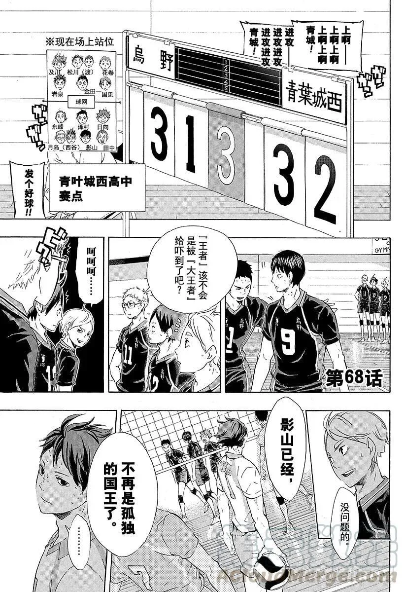 第68话 告别・『孤独的王者』 第1页