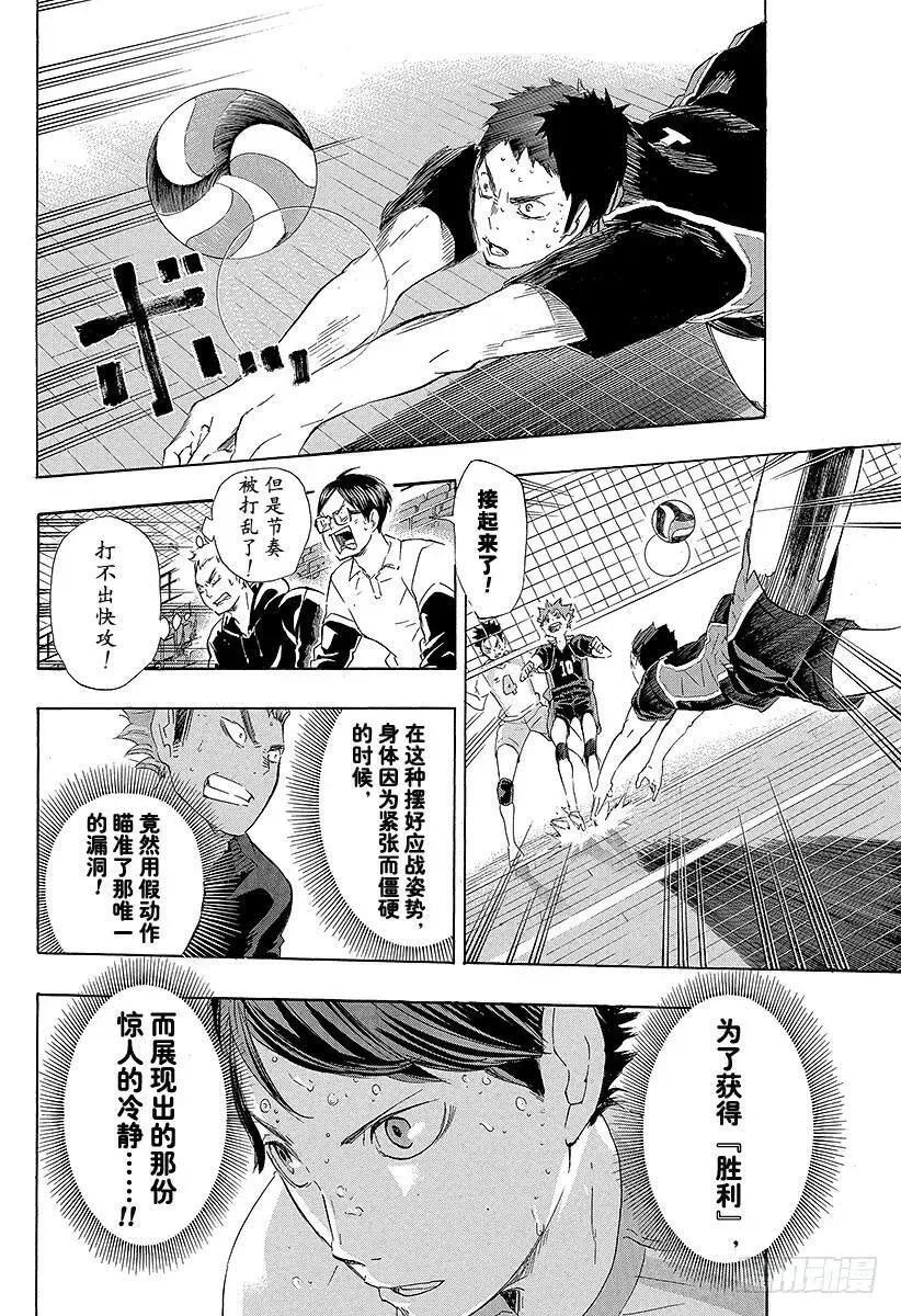 第68话 告别・『孤独的王者』 第6页