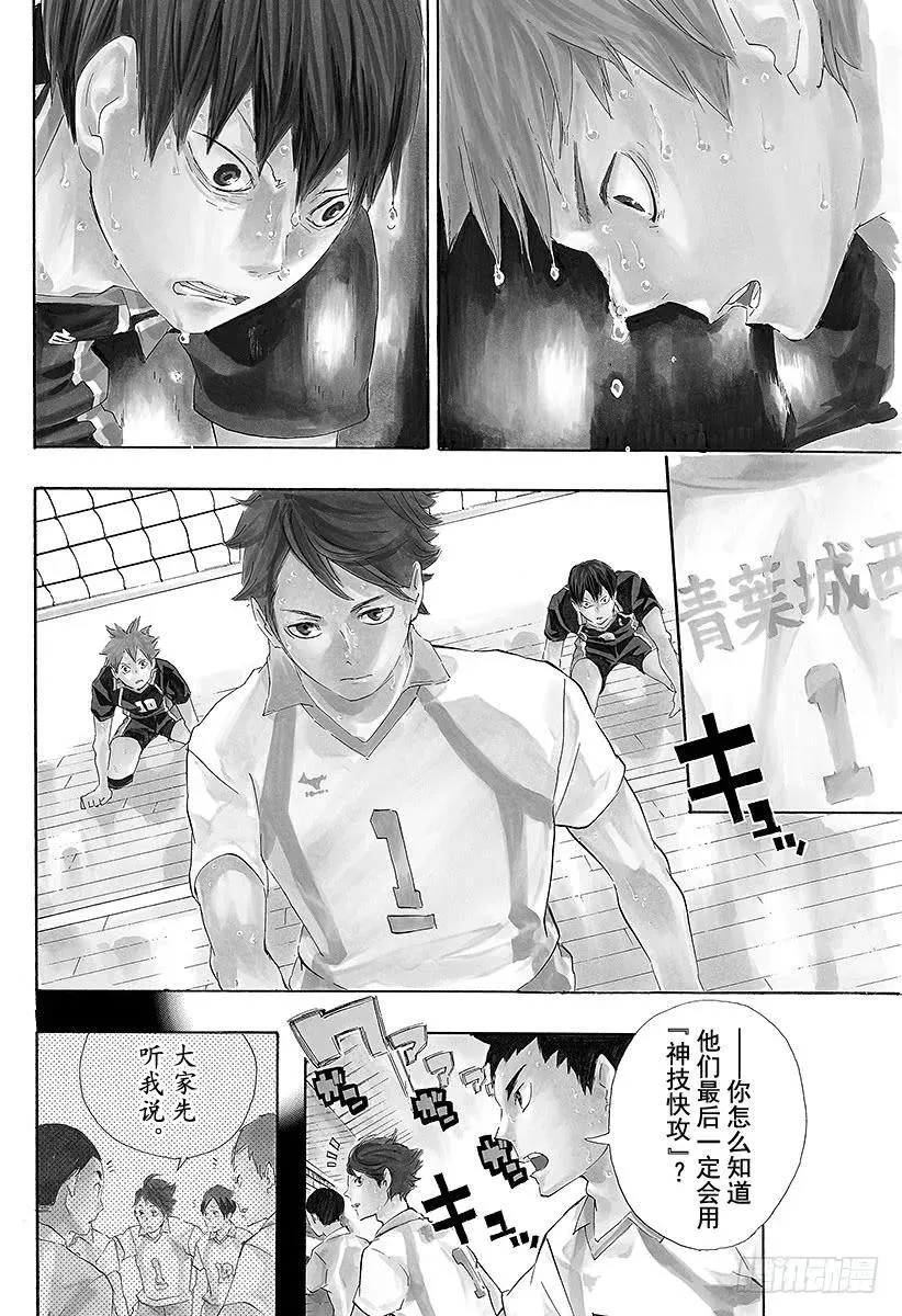 第68话 告别・『孤独的王者』 第23页