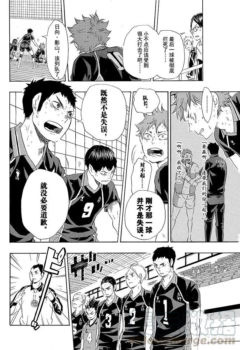 第69话 失败者 第4页