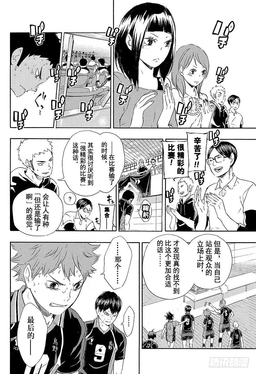 第69话 失败者 第6页