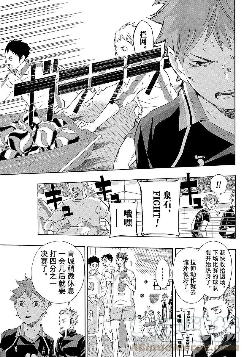 第69话 失败者 第7页