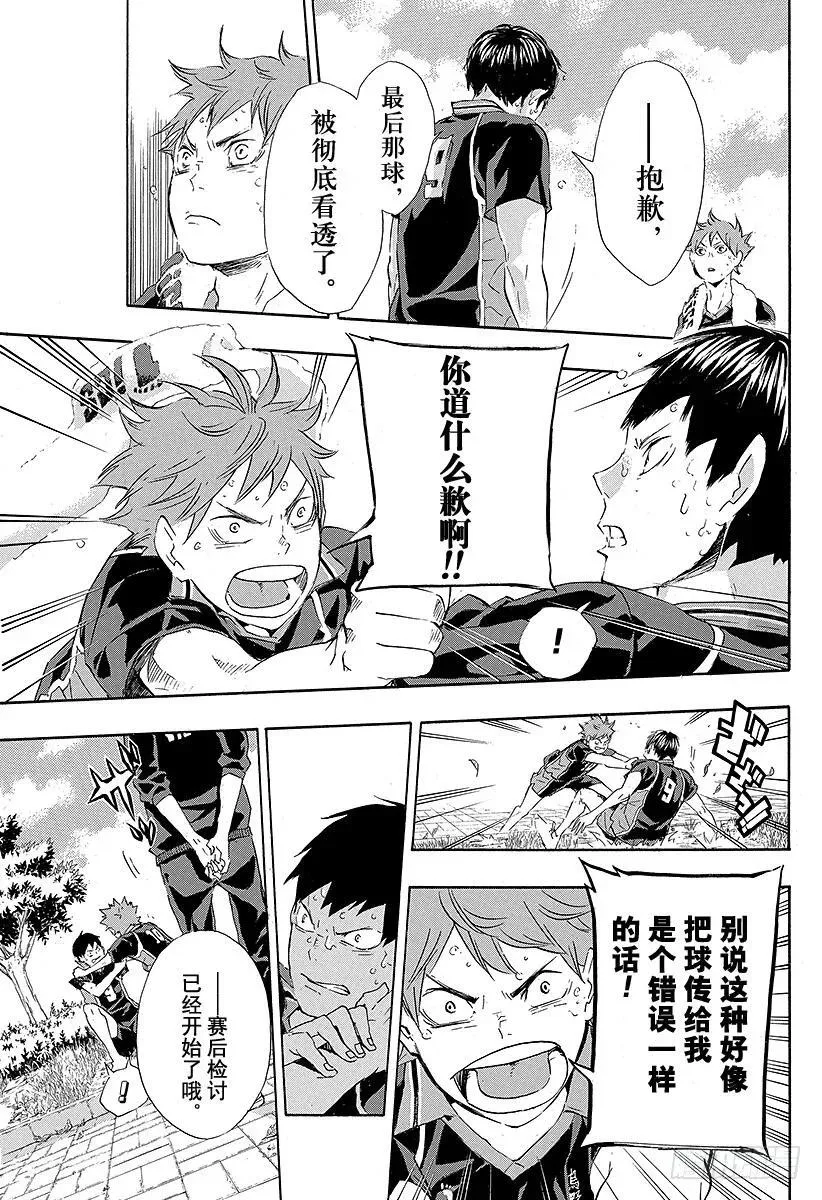 第69话 失败者 第11页
