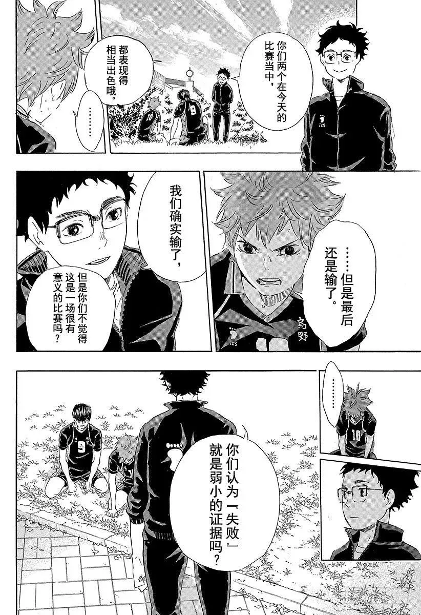 第69话 失败者 第12页