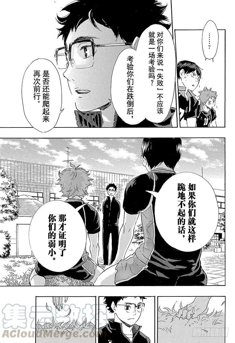 第69话 失败者 第13页
