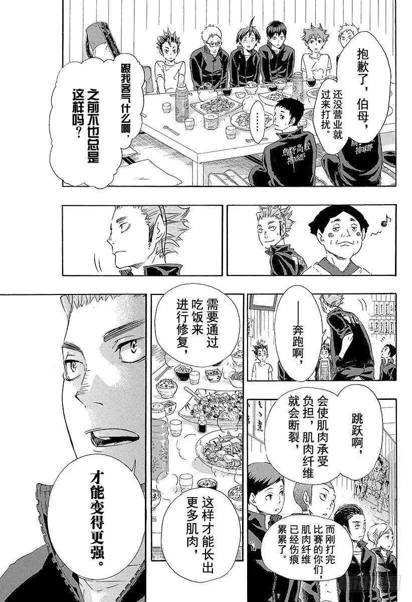 第69话 失败者 第17页