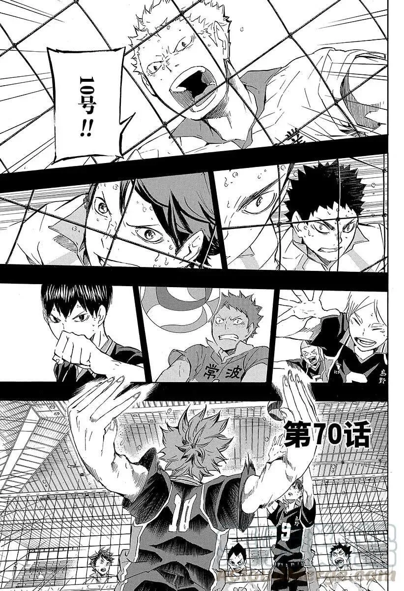 第70话 『第三天』 第1页