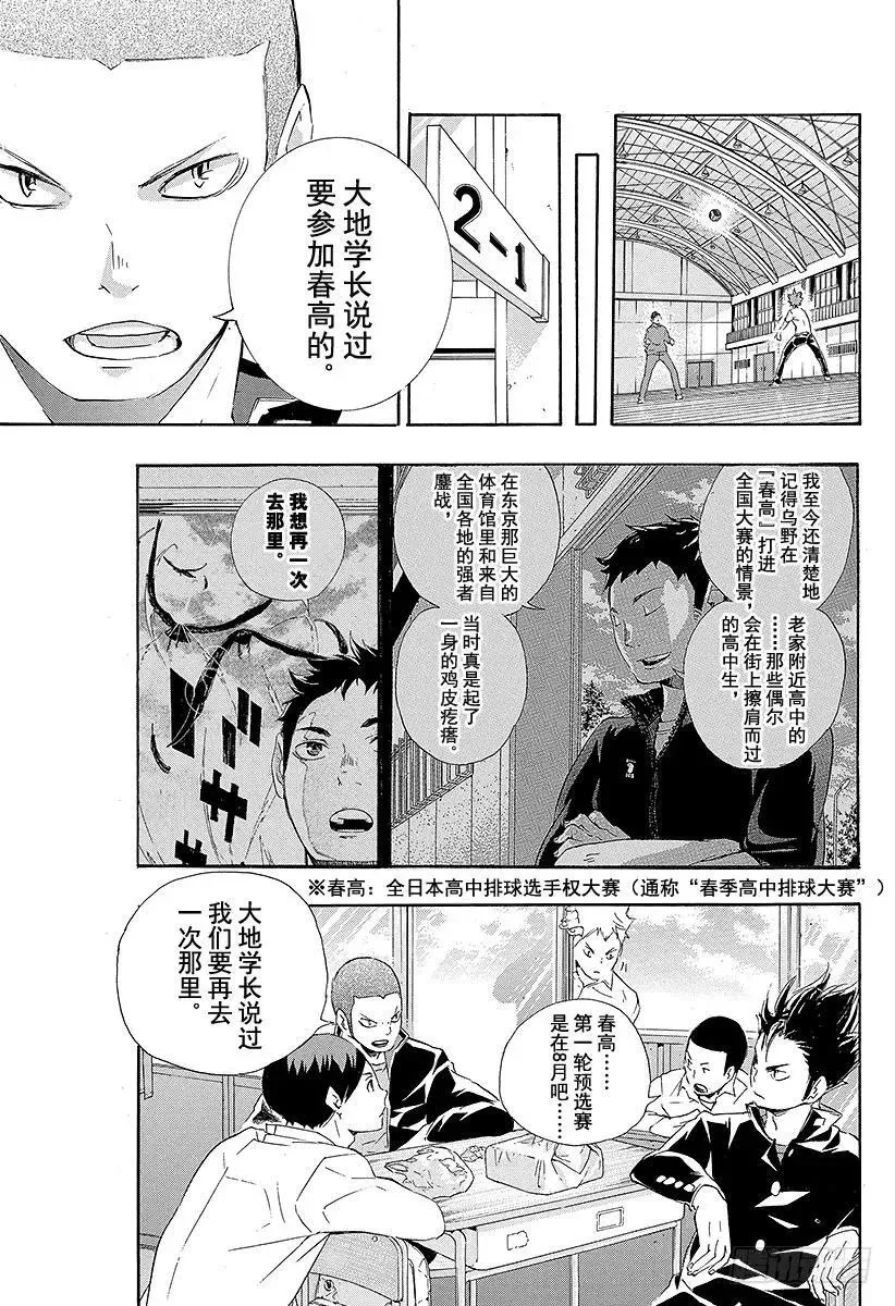 第70话 『第三天』 第5页