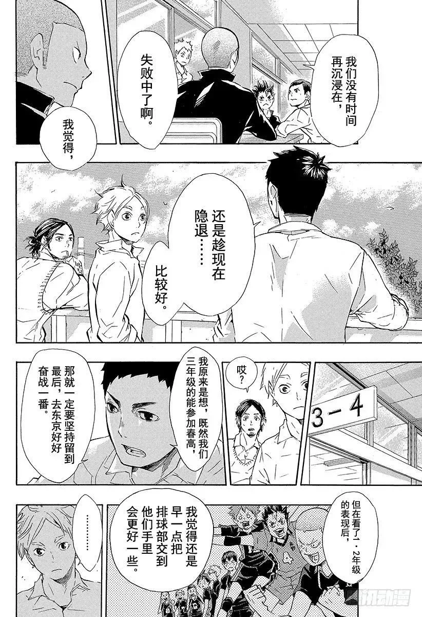 第70话 『第三天』 第6页