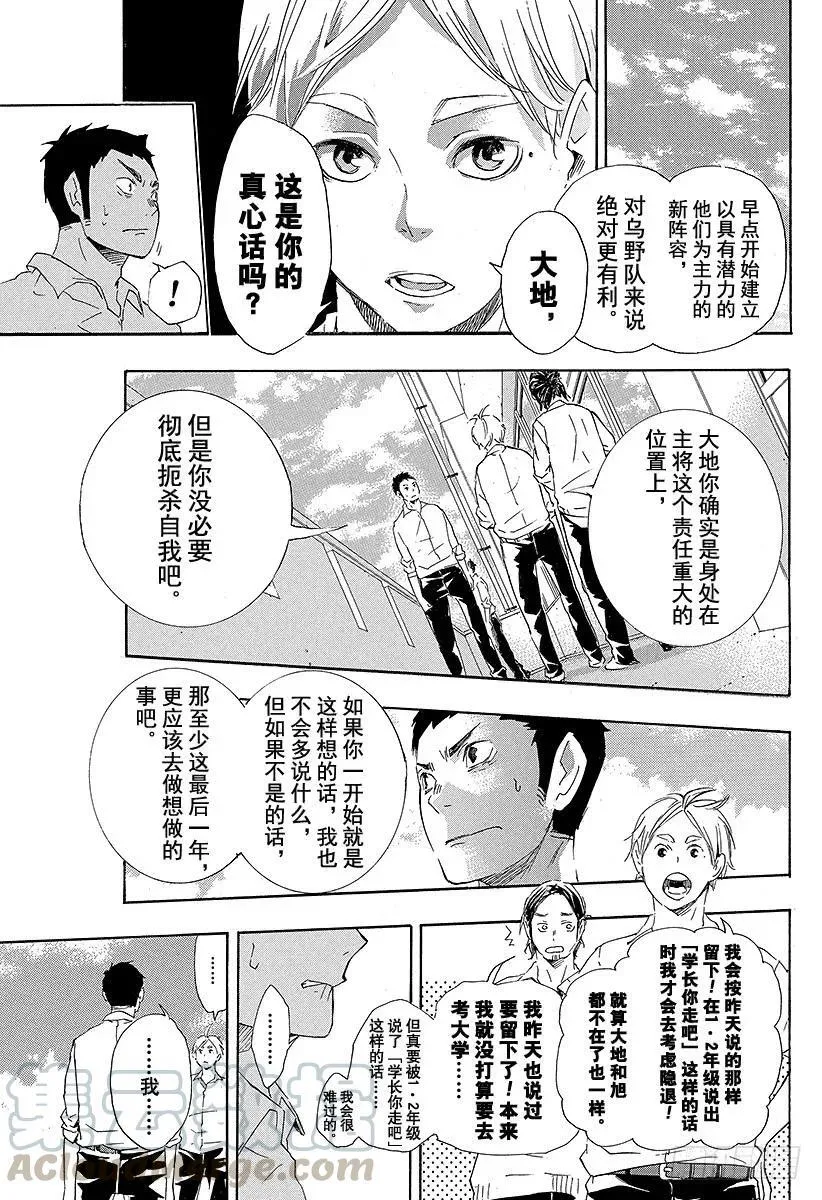 第70话 『第三天』 第7页