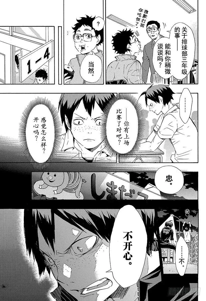 第70话 『第三天』 第9页