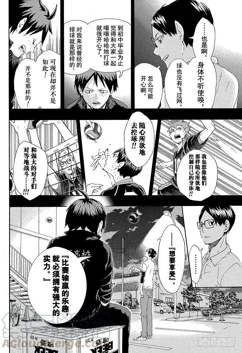 第70话 『第三天』 第10页