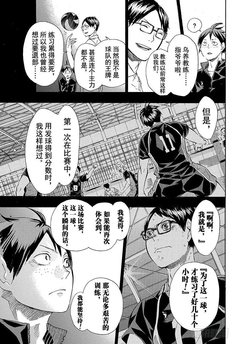 第70话 『第三天』 第11页