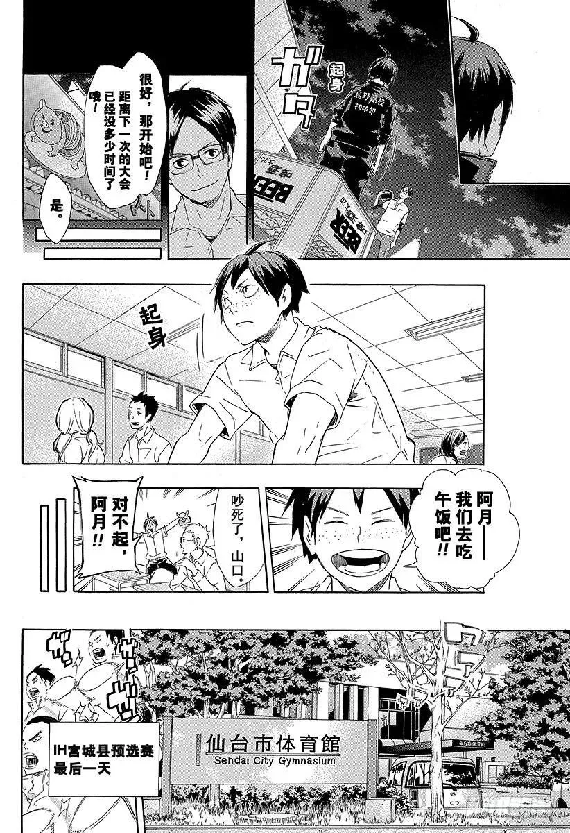 第70话 『第三天』 第12页
