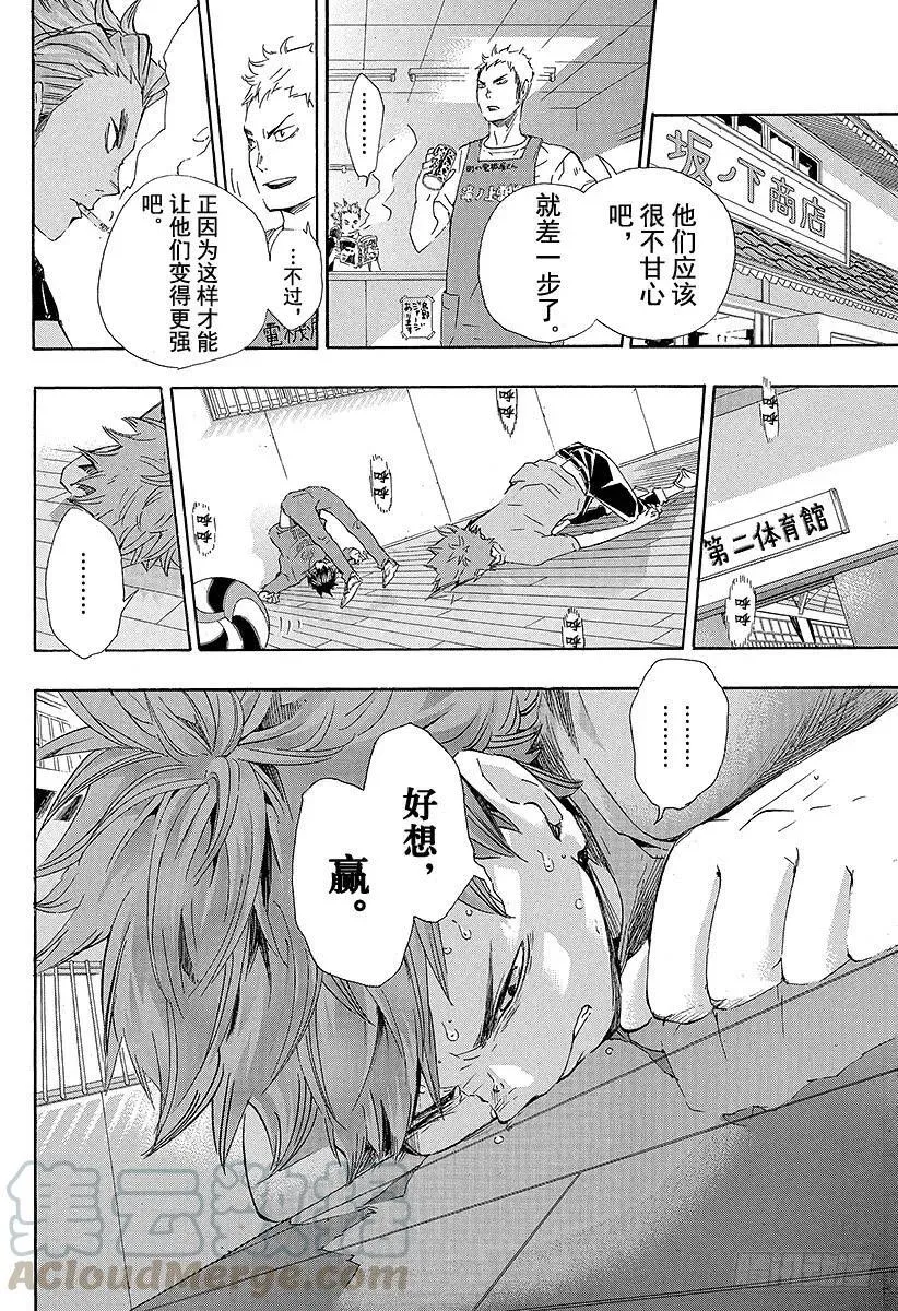 第70话 『第三天』 第16页