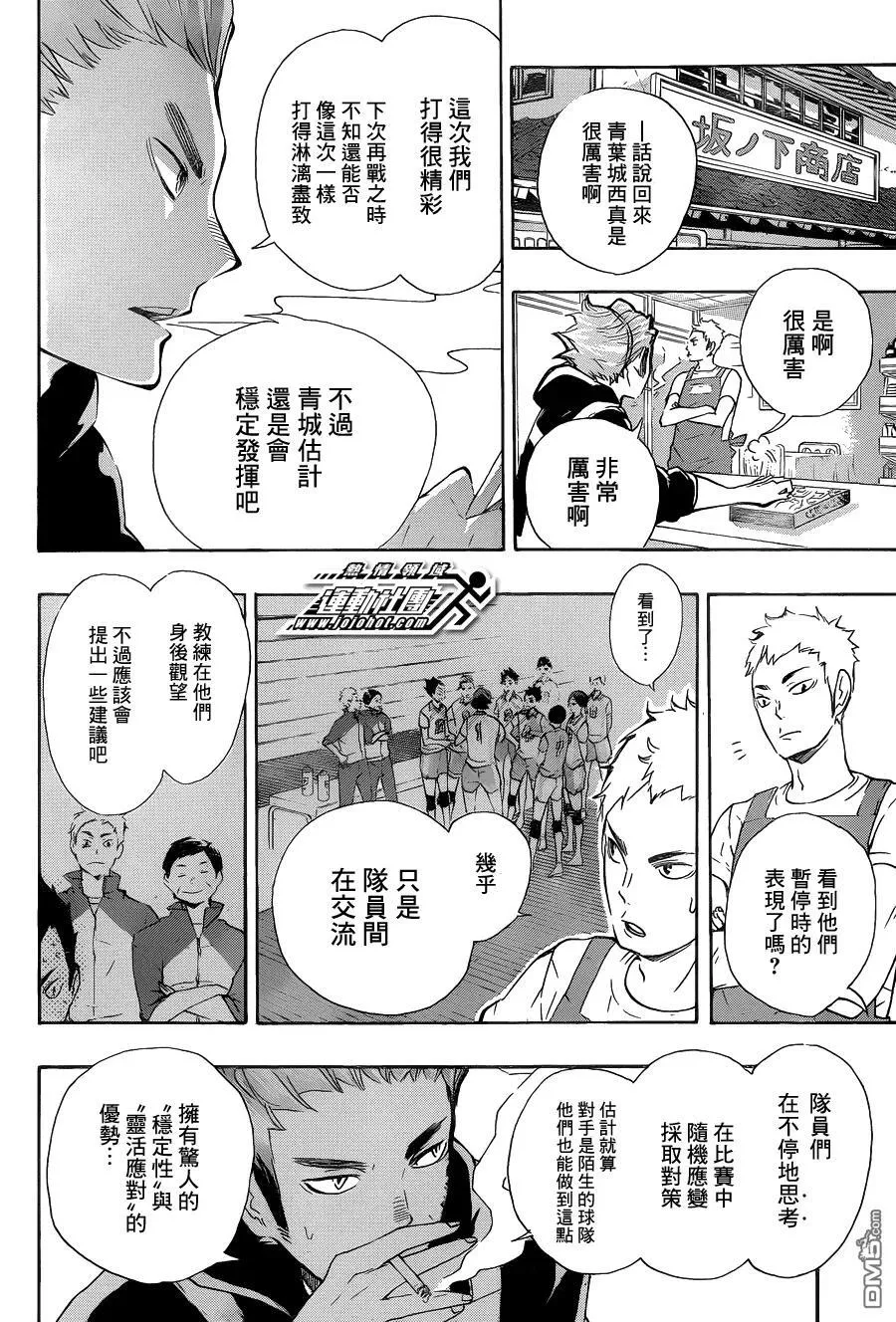 第70话 『第三天』 第23页
