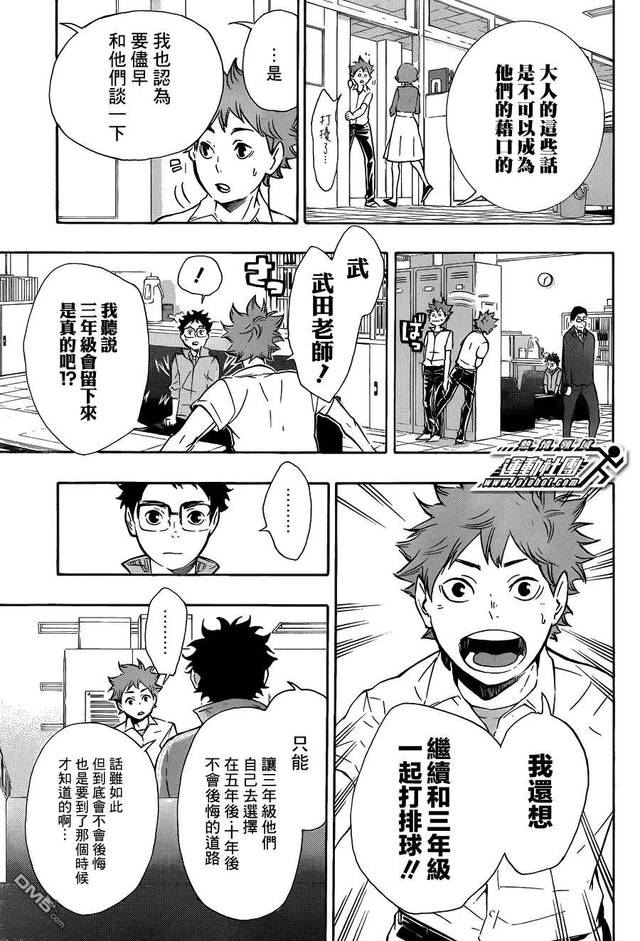 第71话 后悔与目标 第8页