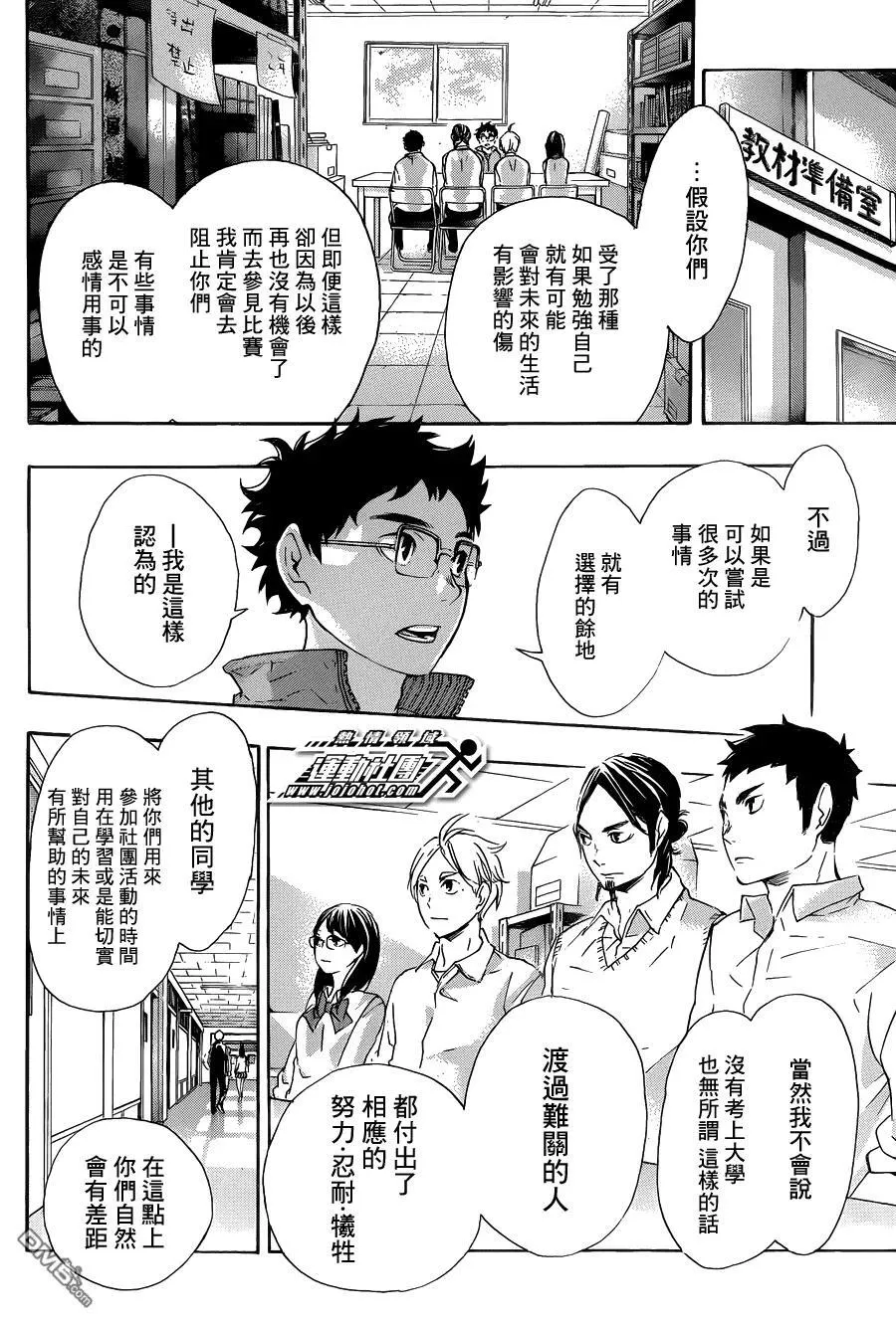 第71话 后悔与目标 第11页