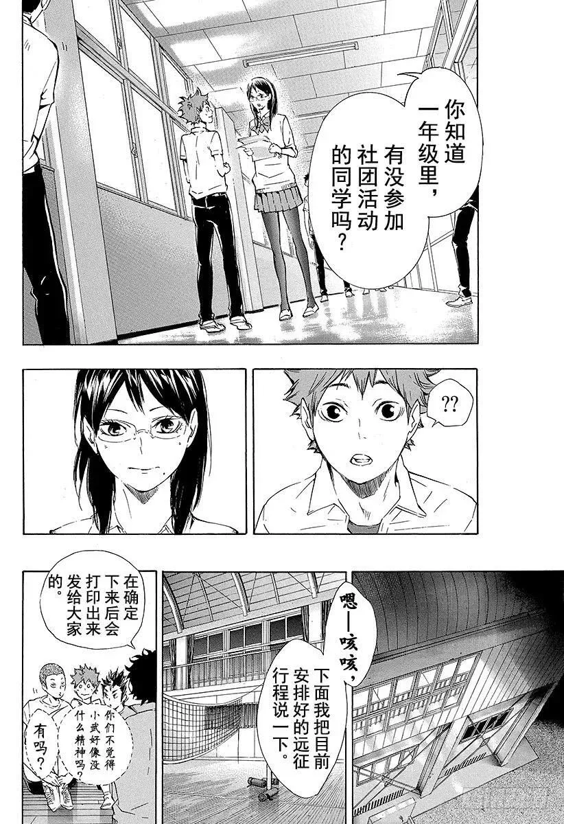 第72话 Let's go to 第18页
