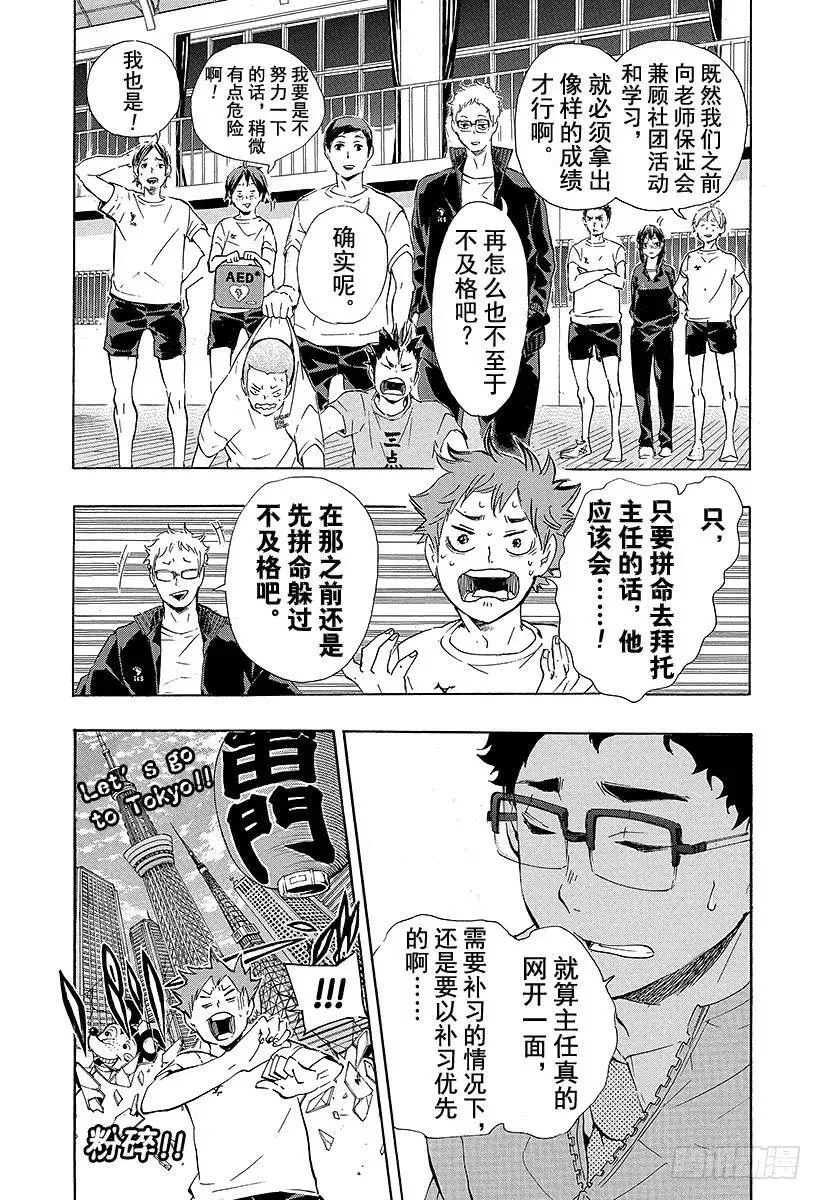 第72话 Let's go to 第23页