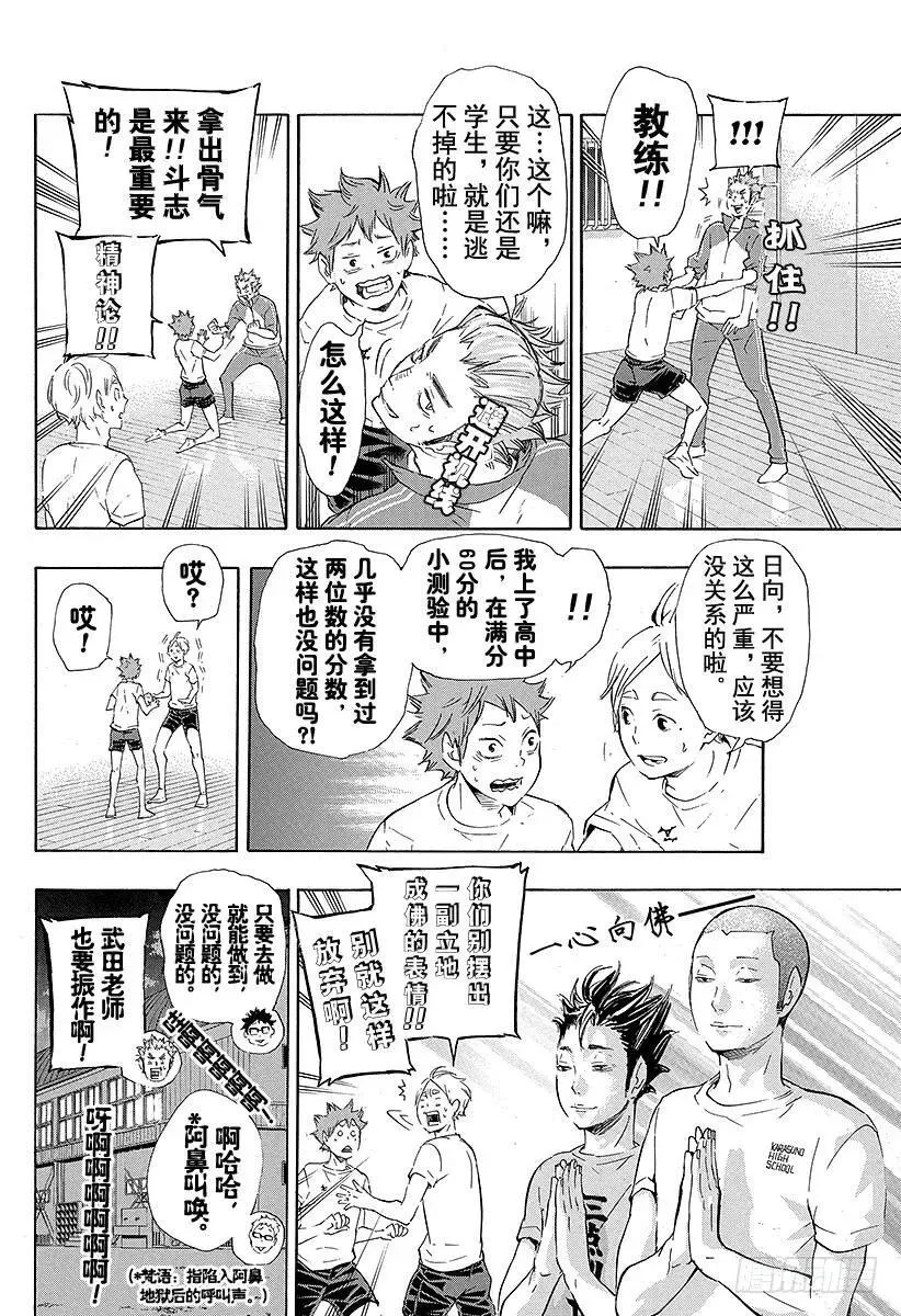 第72话 Let's go to 第24页
