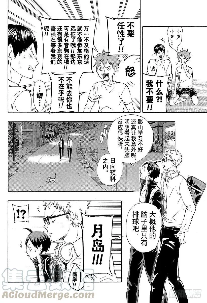 第73话 通往东京远征之路 第4页