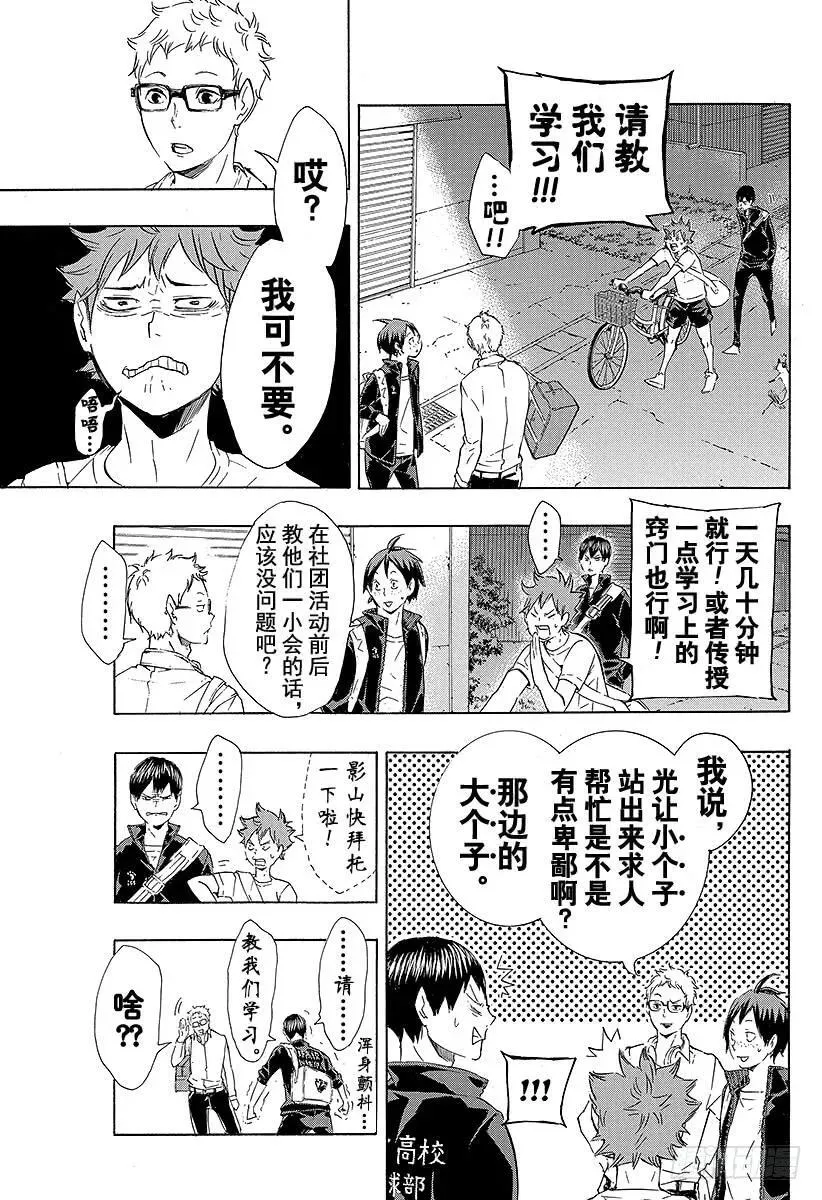 第73话 通往东京远征之路 第5页