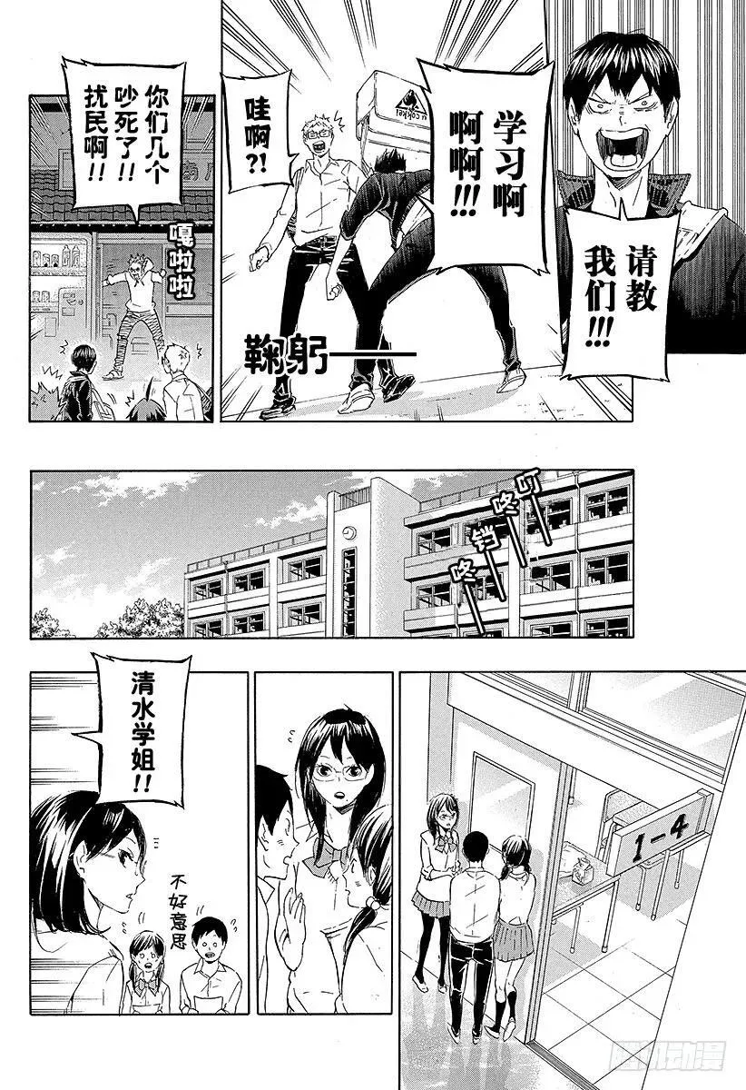 第73话 通往东京远征之路 第6页