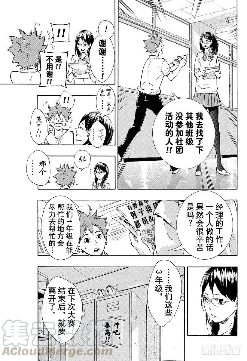 第73话 通往东京远征之路 第7页