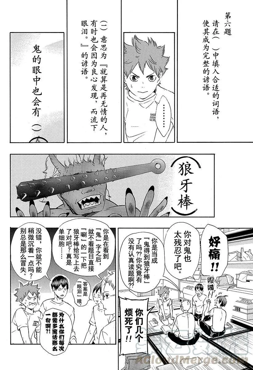 第73话 通往东京远征之路 第10页