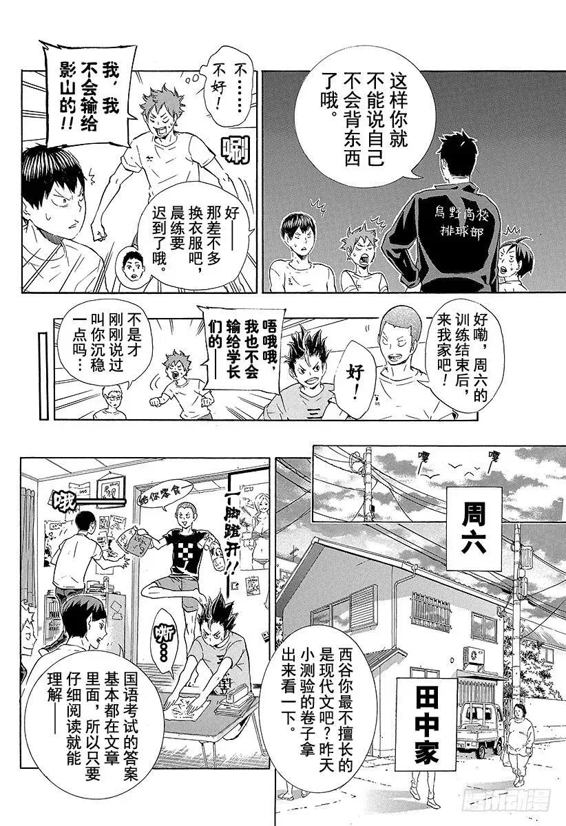 第73话 通往东京远征之路 第12页