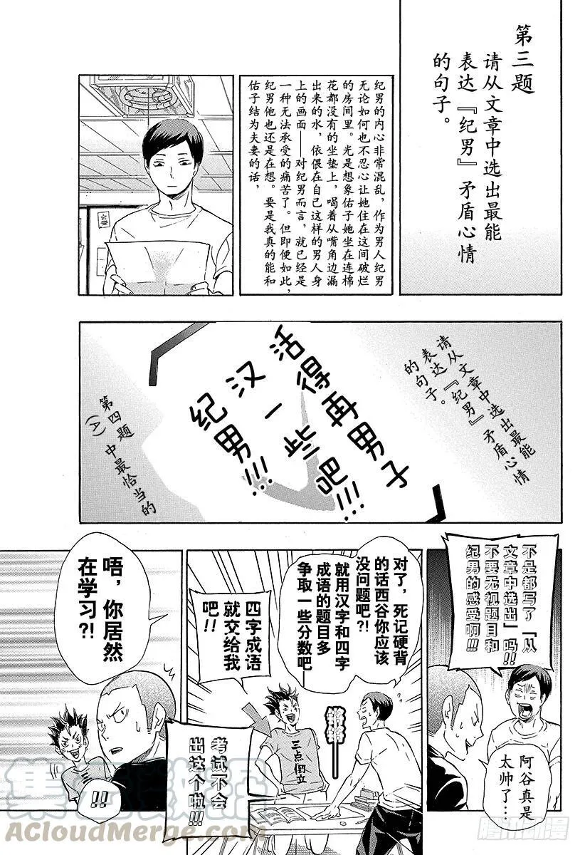 第73话 通往东京远征之路 第13页