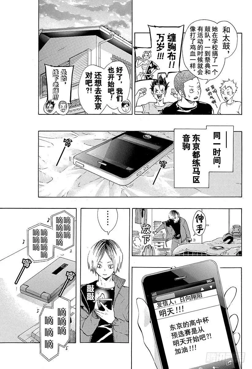 第73话 通往东京远征之路 第15页