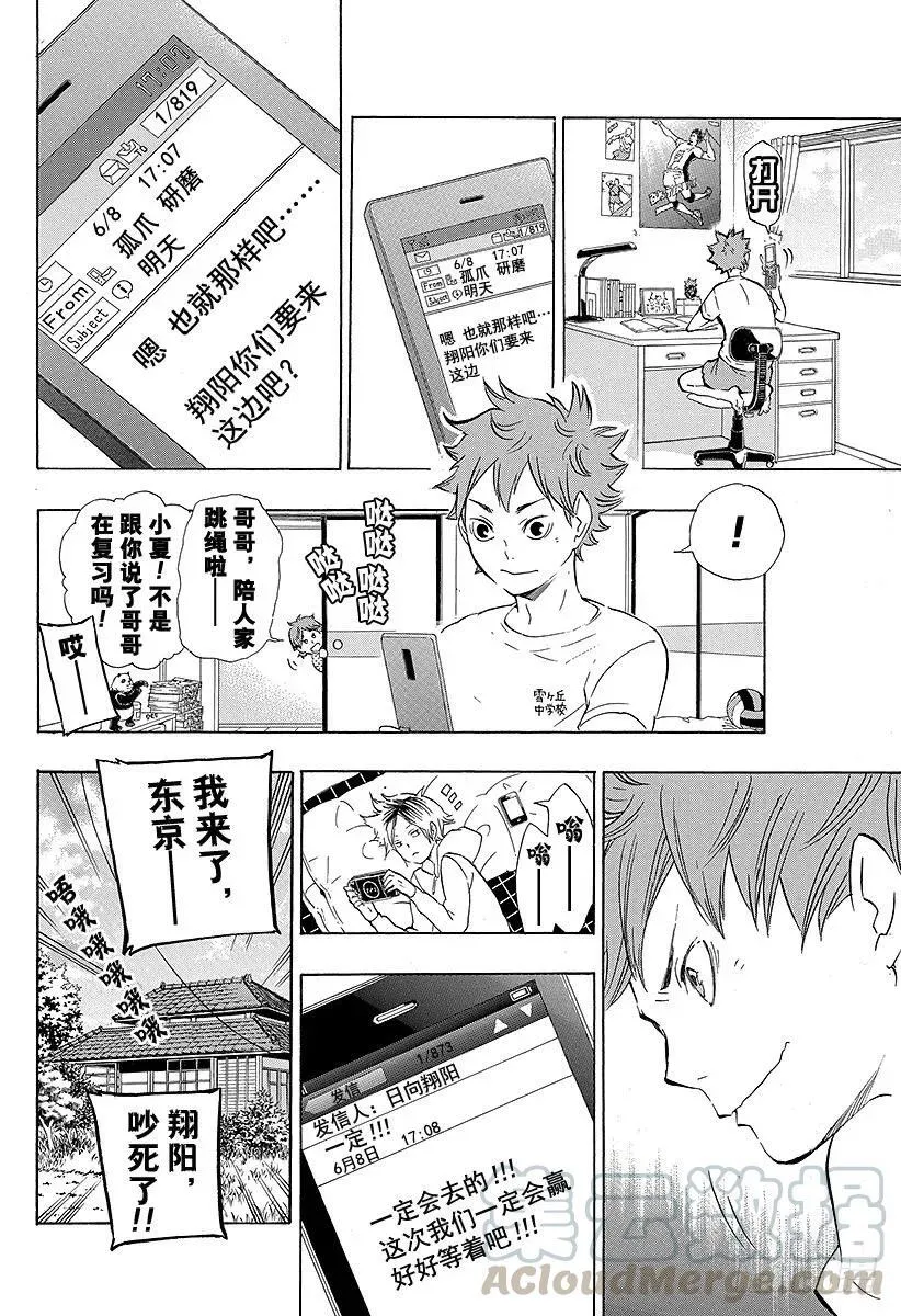 第73话 通往东京远征之路 第16页