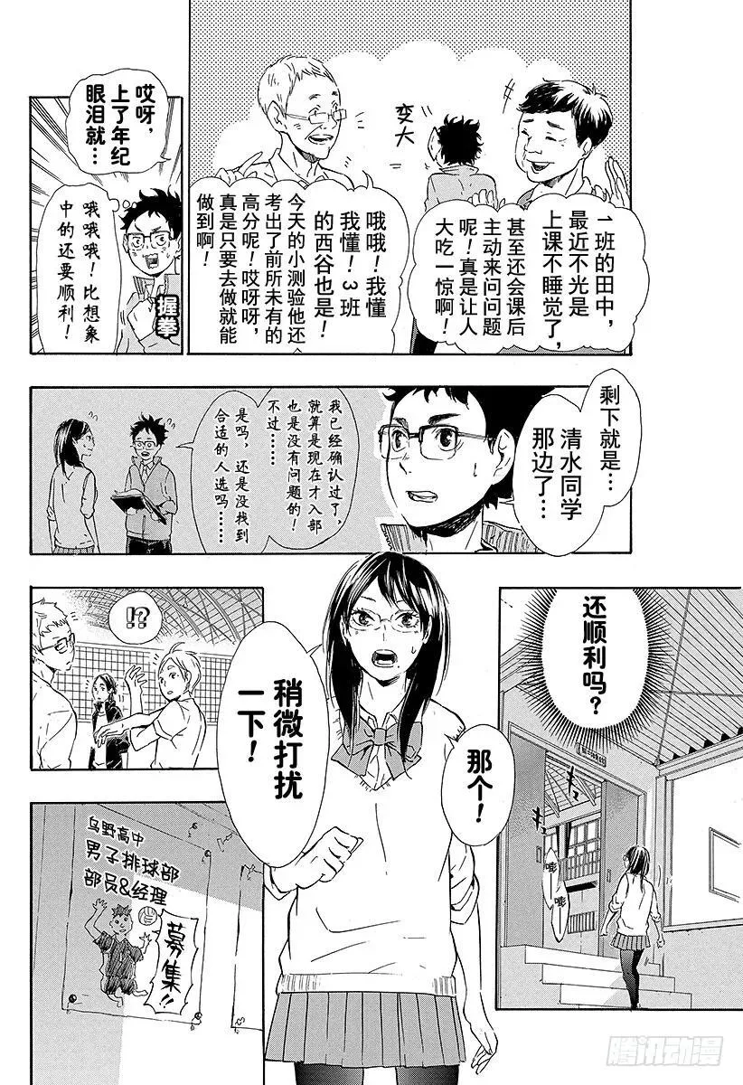 第73话 通往东京远征之路 第18页