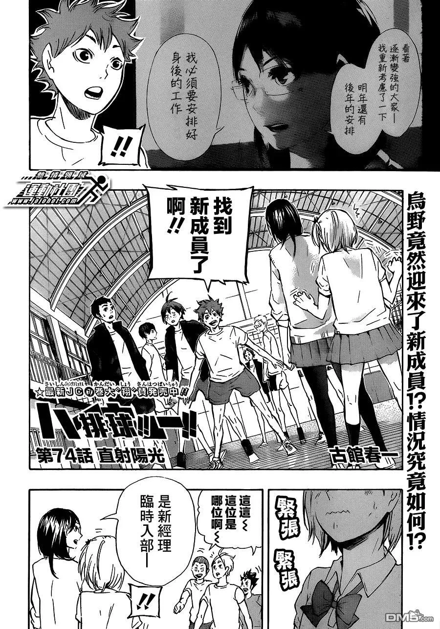 第73话 通往东京远征之路 第23页