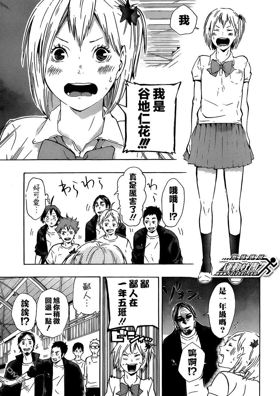 第74话 直射阳光 第3页