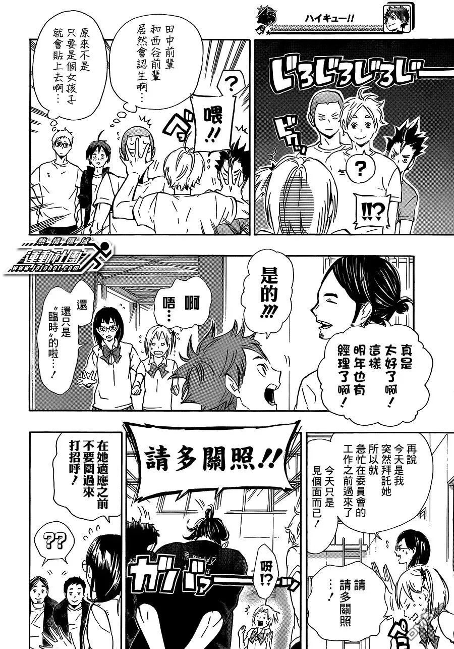 第74话 直射阳光 第4页