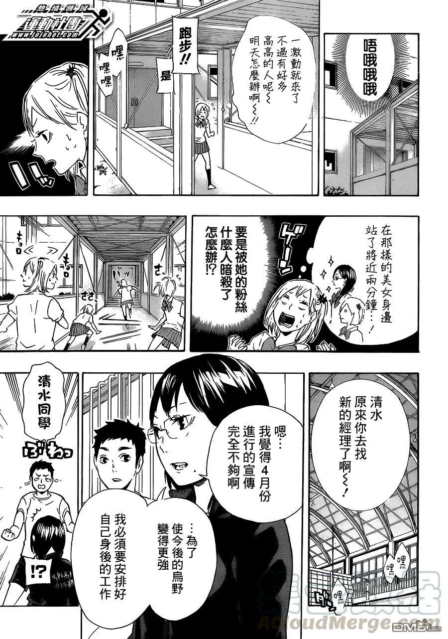 第74话 直射阳光 第5页