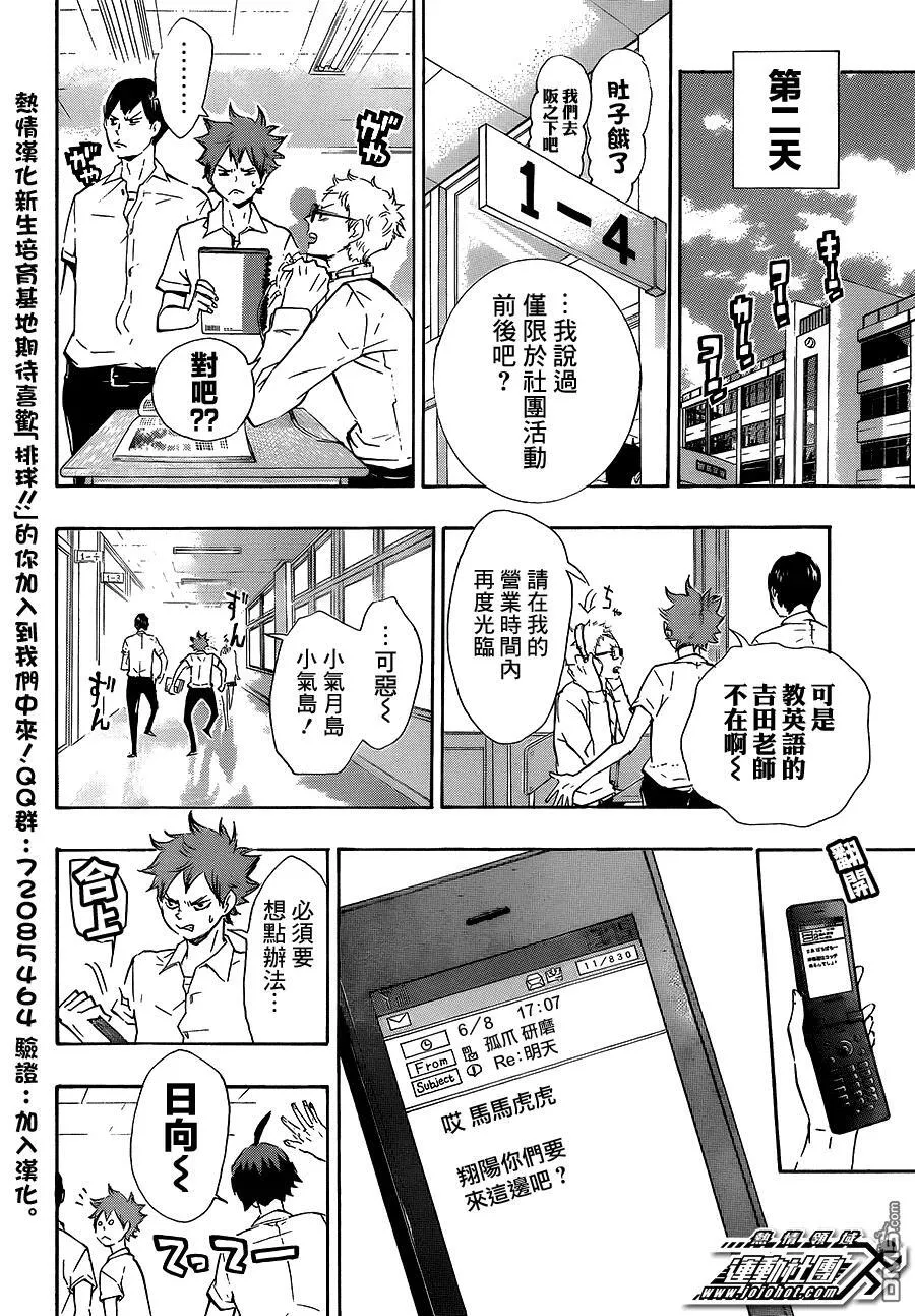 第74话 直射阳光 第6页