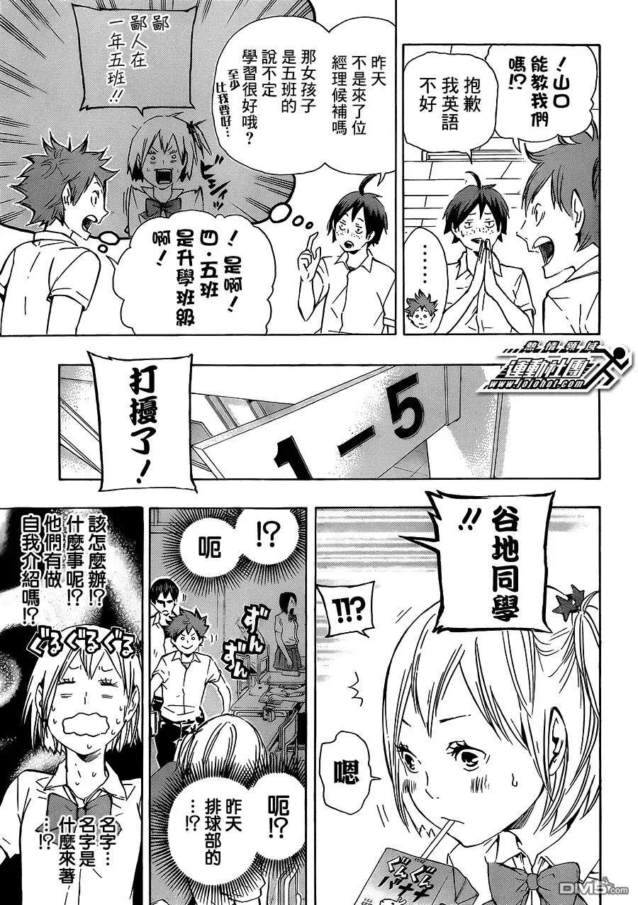 第74话 直射阳光 第7页