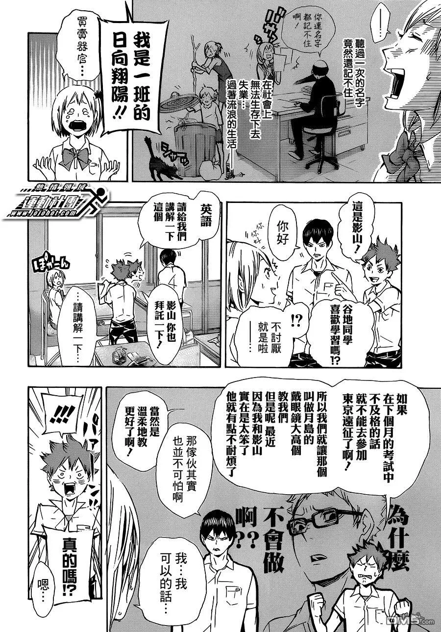 第74话 直射阳光 第8页