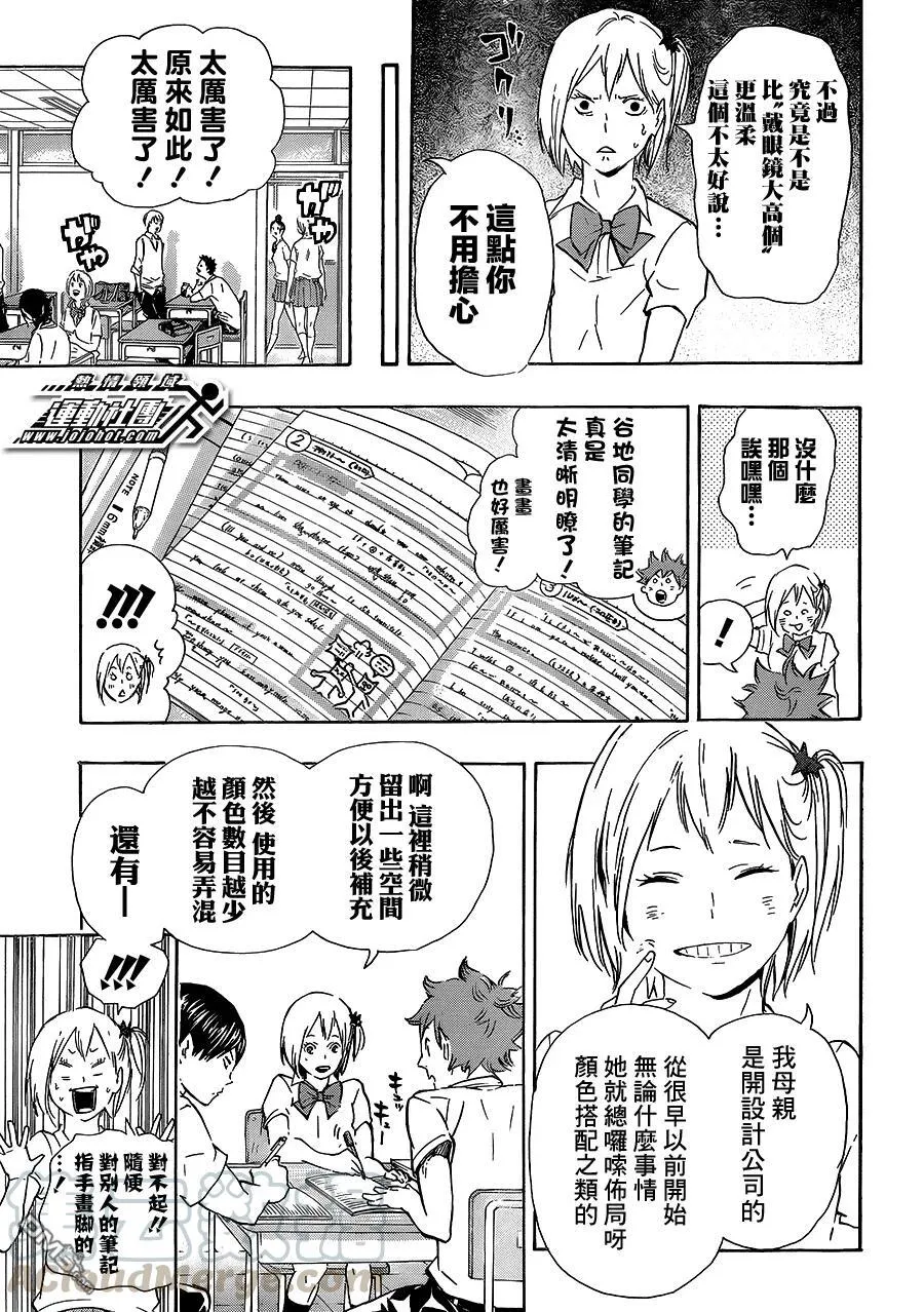 第74话 直射阳光 第9页