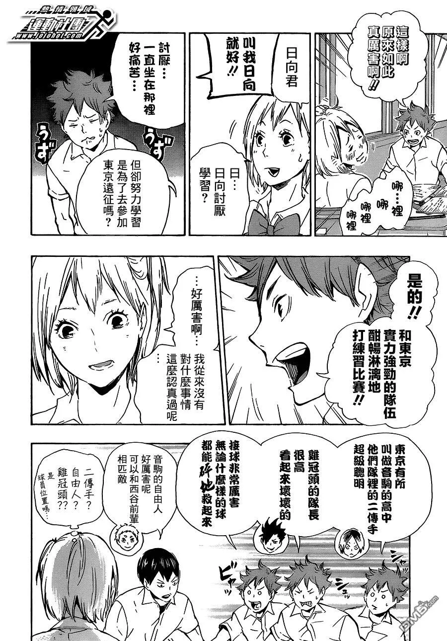 第74话 直射阳光 第10页