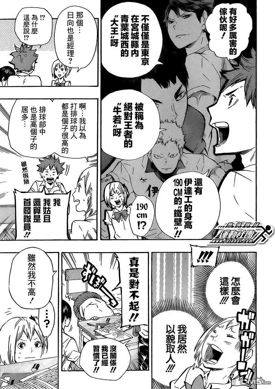 第74话 直射阳光 第11页