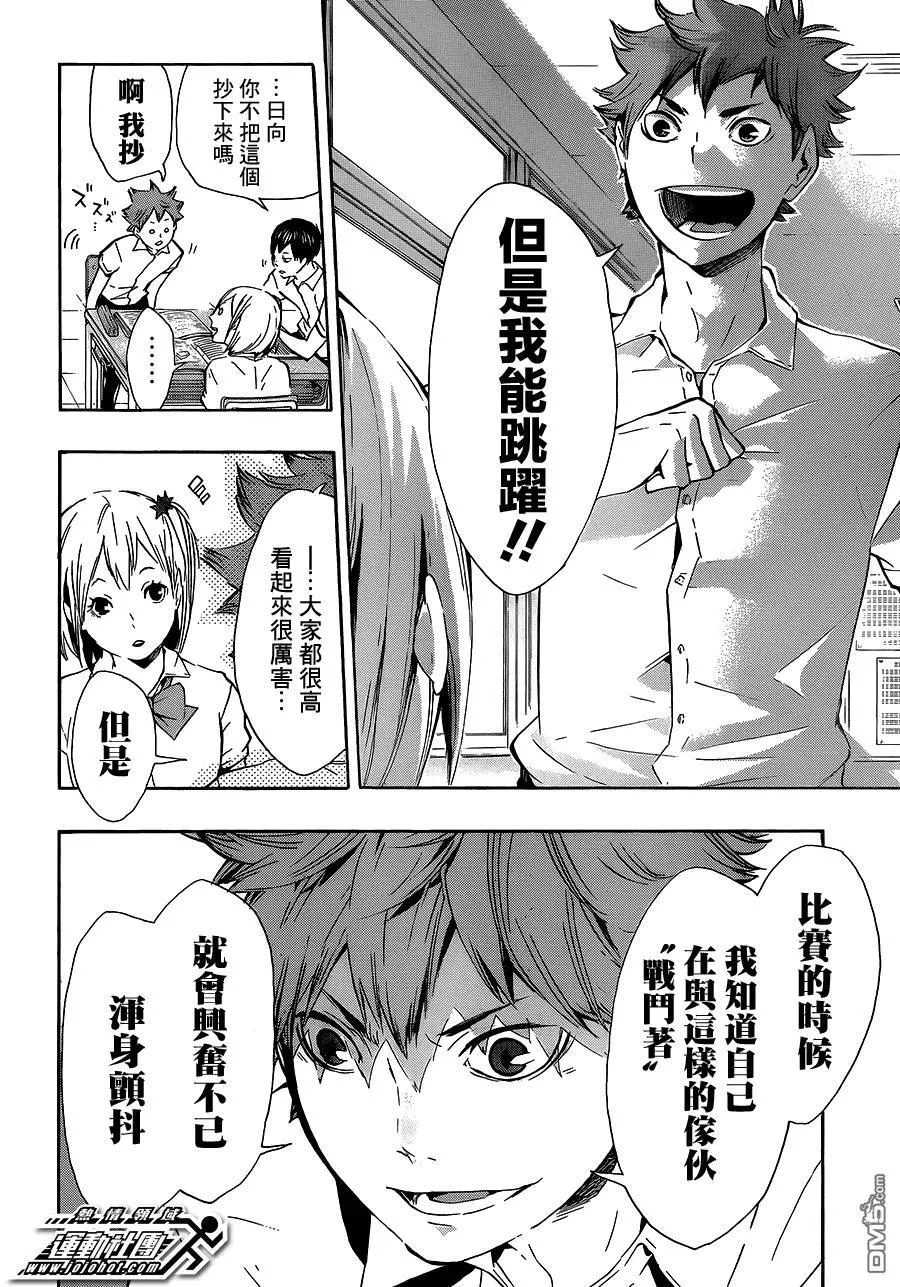 第74话 直射阳光 第12页