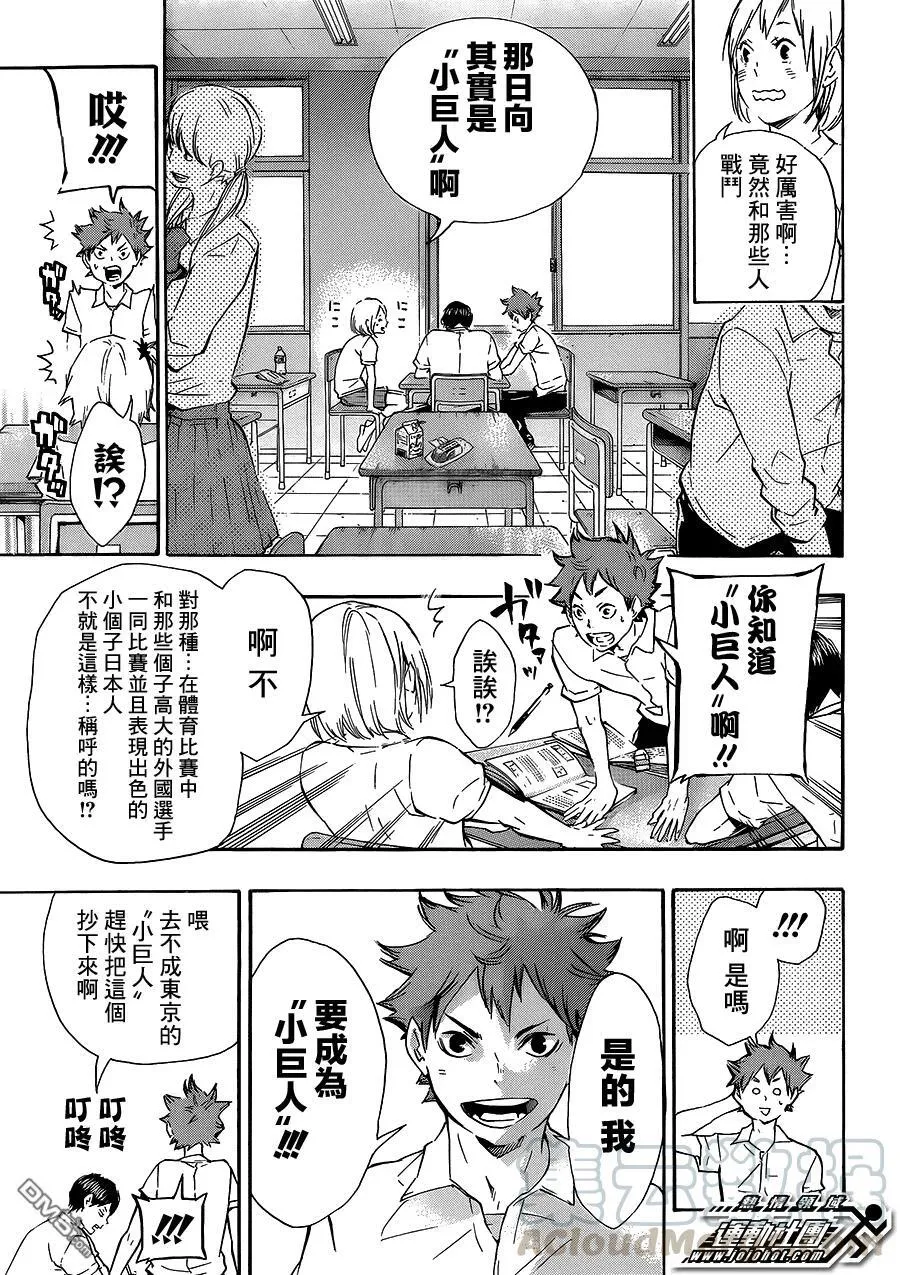 第74话 直射阳光 第13页