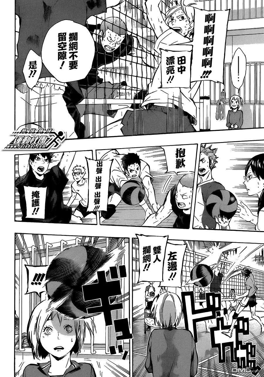 第74话 直射阳光 第16页